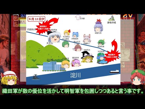 【ゆっくり解説】山崎の戦いに関する一考察　天王山篇