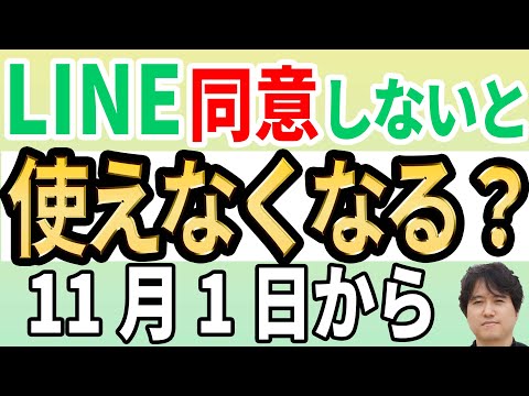 【すぐに確認】LINEヤフーで同意しないとLINEが使えなくなる！【公式発表】