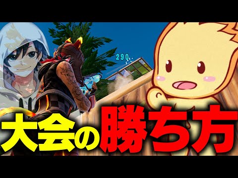 完全に勝ち方を理解しました、今シーズンのメタはこれです！【フォートナイト/Fortnite】