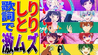 【激バズ曲限定】プロ歌い手5人による、本気の『歌しりとり』バトル。最強のしりとりメンバーは誰だ…【すたぽら】