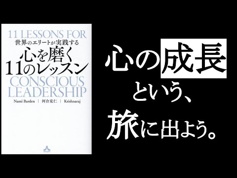 【心を磨く時、避けては通れない5つのステージ】　『世界のエリートが実践する、心を磨く11のレッスン』Nami Barden＆河合克仁/著　　仏教思想・スピリチュアル・ヨガ・引き寄せ・瞑想などのお話。