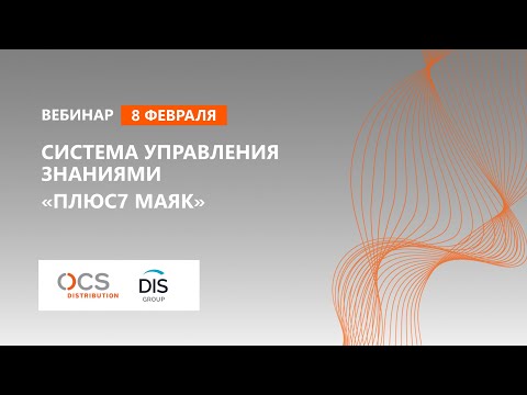 Система управления знаниями «Плюс7 Маяк»