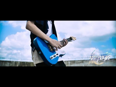 [TAB]崩坏: 星穹铁道 - Hope Is the Thing With Feathers「希望有羽毛和翅膀」 (Guitar Cover)