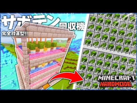 【マイクラ】3分で作れる!? 完全放置型の「サボテン自動回収機」の作る方が簡単すぎる..!!【てこくら】