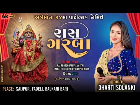 DHARTI SOLANKI LIVE BHAVYA RAS GARBA SAIJPUR અંબેમાંના 24 માં પાટોત્સવ નિમિતે ||#dhartisolankilive