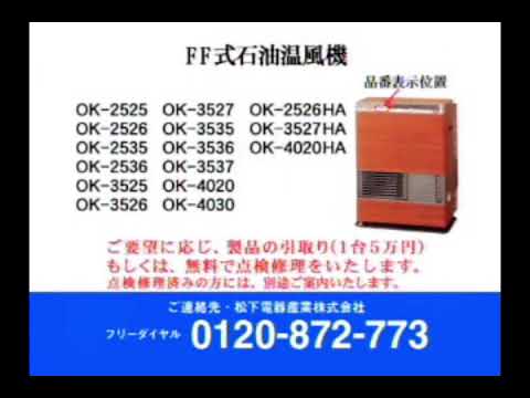 ナショナル FF式石油暖房機 お詫びCM 総集編（2005~2023）【ほぼ全バージョン】