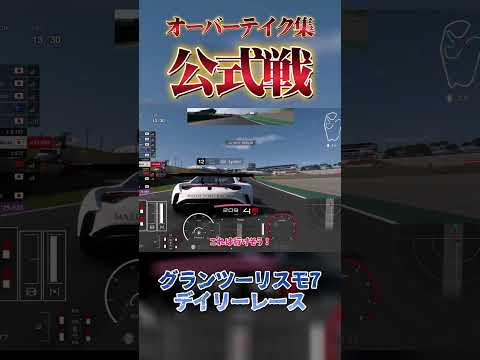 本気のブレーキング勝負‼  公式戦 マニュファクチャラーズカップ 【GT7】