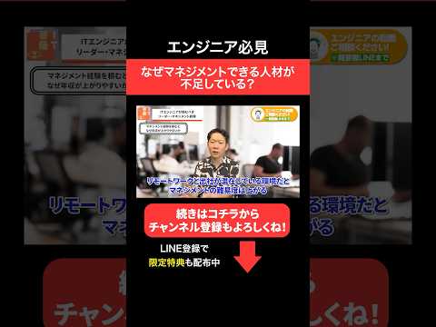 なぜマネジメントできる人材が不足している？🥺#エンジニア転職 #モロー