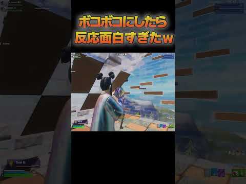 ボコボコにしたら反応が面白すぎたww【FORTNITE/フォートナイト】