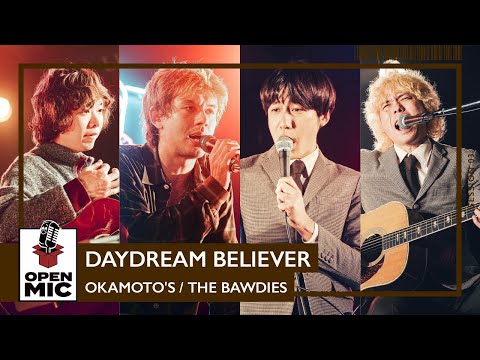 DAYDREAM BELIEVER / オカモトショウ＆オカモトコウキ(OKAMOTO'S) × ROY＆TAXMAN(THE BAWDIES)【RADIO CRAZYコラボ③】