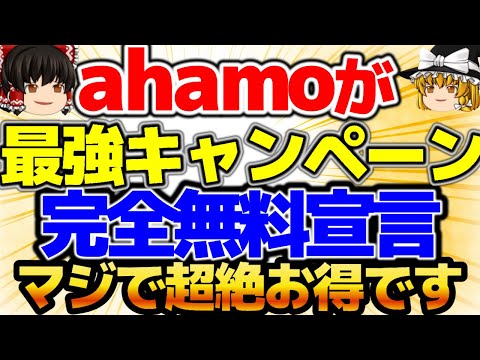 【もったいない！】スマホ契約の極意！伝授します！ahamoで20000円ゲット！最速2ヶ月で黒字！完全に無料運用可能！【格安SIMチャンネル】