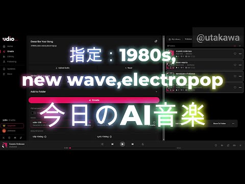 250226【今日のAI音楽】指定：1980s,new wave,electropop【Udio】