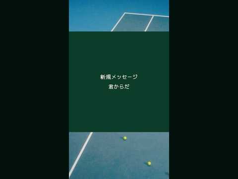 🎾〰💘8/30 先行配信！#西野カナ 新曲 "#また君に恋をする" リリックティザーVer.5公開📝 配信予約も受付中！ #西野カナ_また君に恋をする #西野カナ_LoveAgain 💘〰🎾