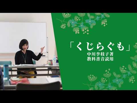 【朗読】「くじらぐも」中川李枝子