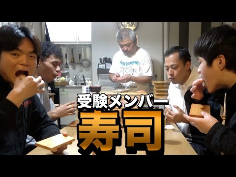 大学受験プロジェクトメンバーと鈴木貫太郎さんの寿司を食う