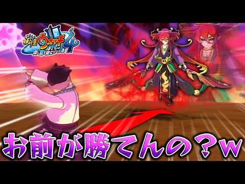 ウォッチ無しのただのデブが魔人に勝てるの？ww…＃4【妖怪ウォッチ4 実況】