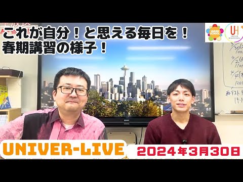 これが自分！と思える毎日を！春期講習の様子！(2024VOL.11)〜宮崎台の学習塾ユニバースクール〜小学生中学生高校生対象自分の配信