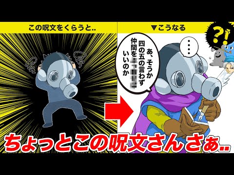 ドラクエ界屈指で敵に使ってほしくない呪文ってコレだよね【ゆっくり解説／ゲーム解説】