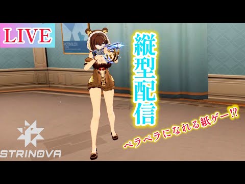 【STRINOVA】新キャラ発表されましたね。詳細は分かりません…