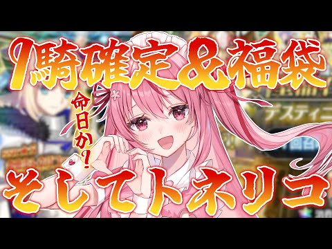 【 #FGO 】実質水着モルガン。君とのデスティニーをオーダーしちゃうよ・・・♡【桜なごみ/Vtuber】