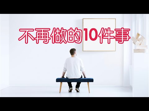 做父母也是一种修习: 10件我不再做的事情｜阅读《正念：此刻是一枝花》（牛超爱阅读）