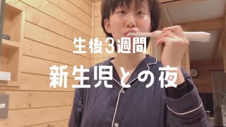 新生児がいる暮らし夜篇👶沐浴と保湿と餃子と僕と【育児vlog】