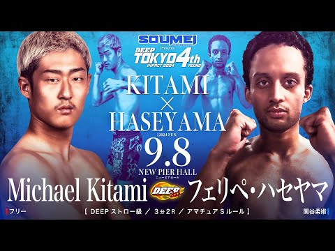 Michael Kitami VS フェリペ・ハセヤマ【DEEP TOKYO IMPACT 2024 4th ROUND】