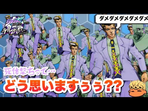 【ジョジョLS】死体撃ちはよくないですよね？吉良吉影でラスサバ失礼！【ラストサバイバー】【JoJo's Bizarre Adventure】【Yoshikage Kira】