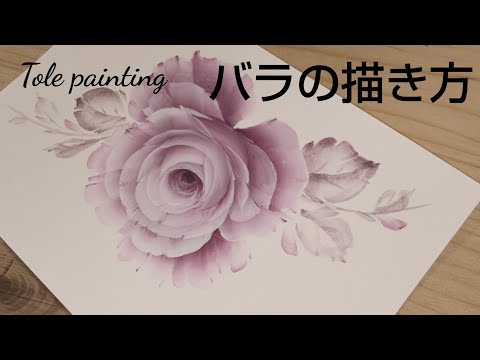 Tole painting How to draw a rose (purple rose)