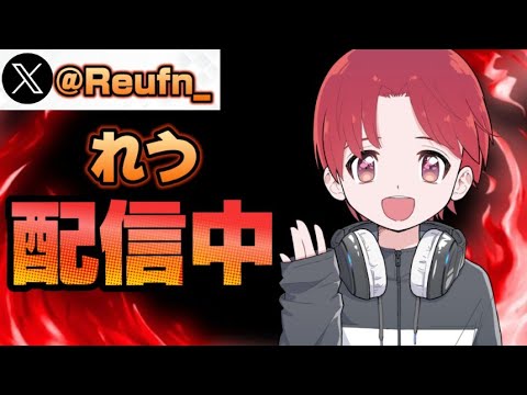 【参加型】ランクゼロビルドアンリアルいきます【フォートナイト/FORTNITE】