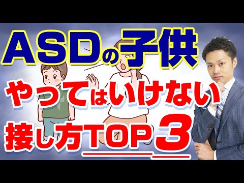 【実践例】SDの子供の特徴と接し方のコツ！A絶対NGな怒り方と一番気を付けるべきこと【元教師道山ケイ】