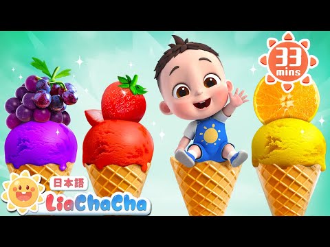 すてきな　アイスやさん | 子どもの歌メドレー | 子供の歌 | 童謡 | リアとチャチャ | LiaChaCha