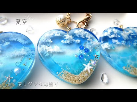 【レジン】夏は雲レジン＆海塗り🏝シェイカーの作り方‼️ねり消し使用🌟resin/oil in shaker/cloud＆sea/how to🐬途中トーク説明あり(音量注意)