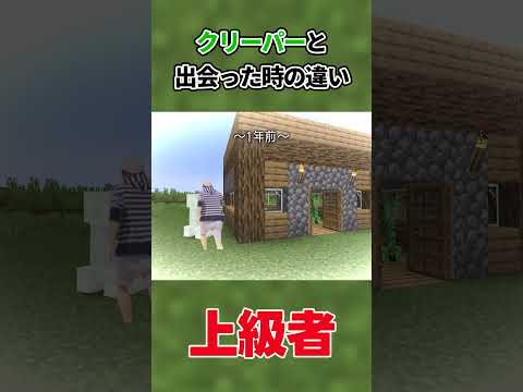 クリーパーと出会った時の違い#ヒカキン#ヒカニチ#マイクラ #shorts