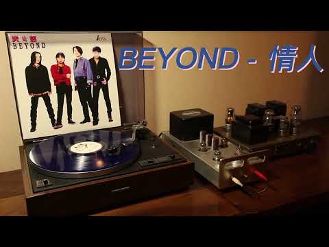 Beyond - 情人#黄家驹