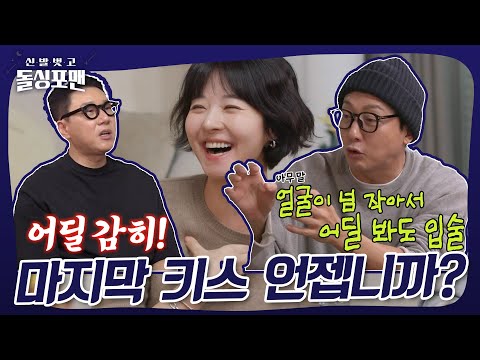 마지막 키스가 어디예용(?) #돌싱포맨