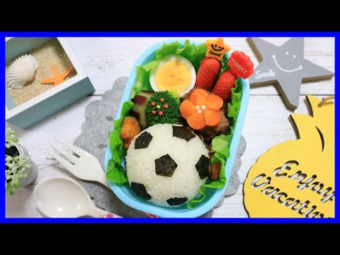 サッカーボール の お弁当 【 obento /charaben 】How to make Japanese Bento of SOCCER BALL