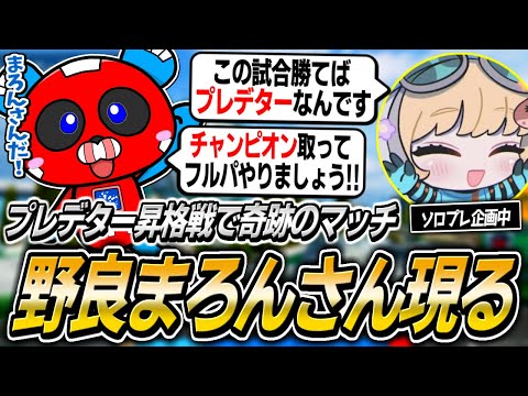 野良のまろんさんと遭遇!!勝てばプレデター到達が決まる運命のマッチ【APEX】