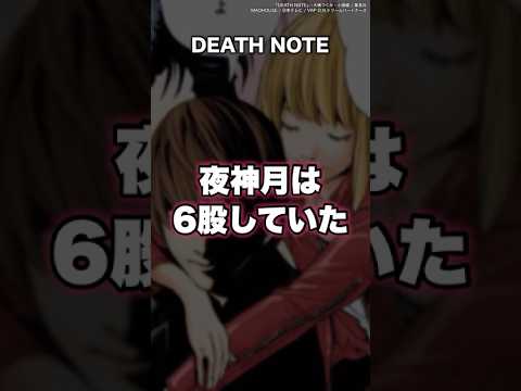 【DEATH NOTE】夜神月は“6股”もしていた！