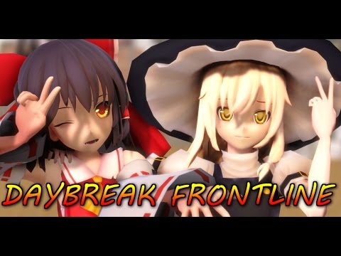 【東方MMD】DAYBREAK FRONTLINEをPV風に躍らせてみた。【神曲】