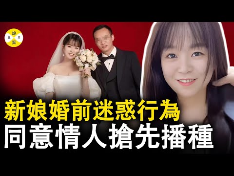 湖南張家界新娘婚前的出軌行為衝上熱搜 無底線偷情男女微信聊天被曝光 無辜新郎喜當爹#真實故事#張家界新娘#熱門#情感#家庭倫理#出軌#美女#搞笑#小三