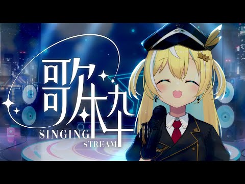 【歌枠】今年ラスト歌枠♪【涼風しとら/深淵組】