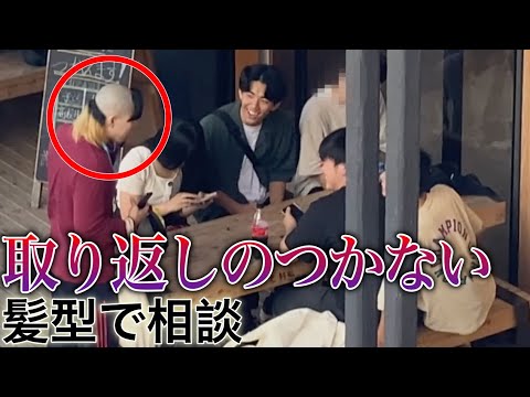 「何色がオシャレだと思う？」髪色相談してみた。