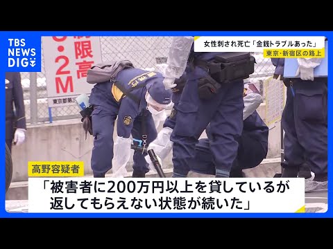 【速報】20代女性が刺され死亡　東京・高田馬場　死亡女性の身元判明　警視庁｜TBS NEWS DIG