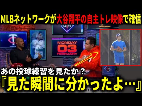 【大谷翔平】アリゾナで自主トレ開始！『翔平の投球を見た瞬間に確信した』ＭＬＢネットワークが衝撃報道【大谷翔平/海外の反応】