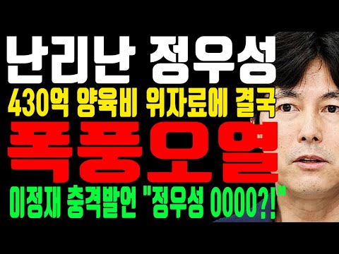 난리난 정우성 “문가비 우습게 알다 결국 폭풍오열” 이정재 드디어 입을 열었다