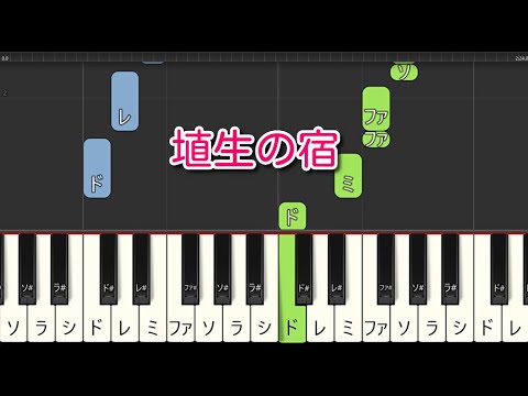 【童謡・唱歌】埴生の宿（ピアノ）🎵かんたん