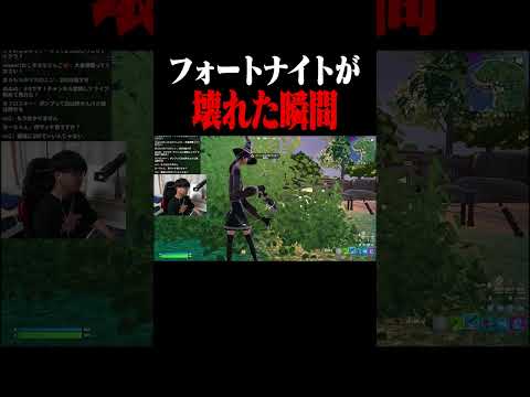 フォートナイトが壊れた瞬間 #shorts 【フォートナイト/Fortnite】