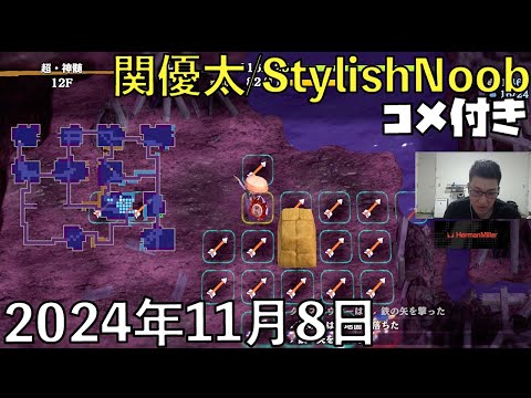 【コメ付】シレン/2024年11月8日/不思議のダンジョン 風来のシレン6 とぐろ島探検録