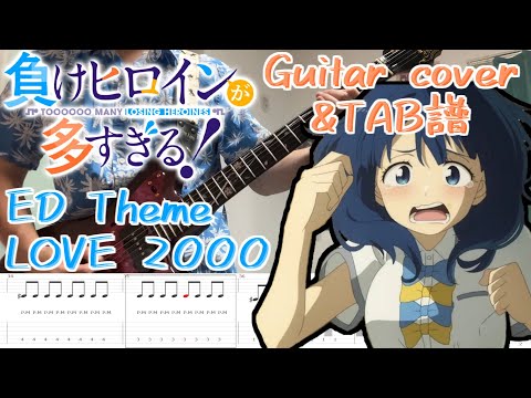 [Too Many LOOSING Heroines!] LOVE 2000 / Anna Yanami Guitar cover [TABS] ED theme